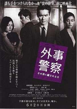 外事警察：不要被)_那个男人骗了