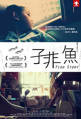 子非鱼2 013