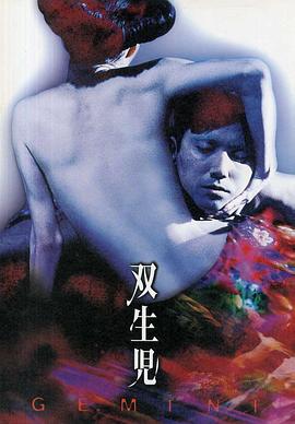 双生*[儿[电影解说]