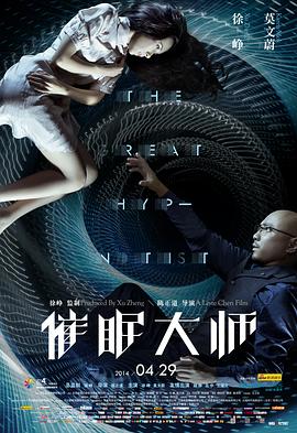 催眠大师电影解说