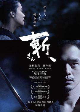 斩电影解说
