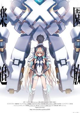 乐园追放电影解说
