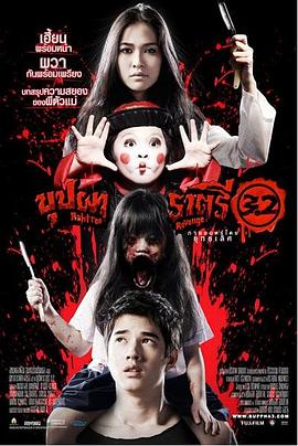 变鬼3.2[电影解说]