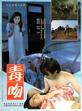 毒吻[电=.!*,影解说]