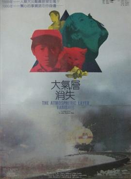 大气层消失[电影解+说]