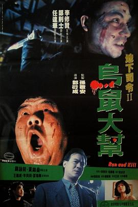 乌鼠 机密档案[电-影解说]