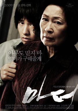 母亲 2009