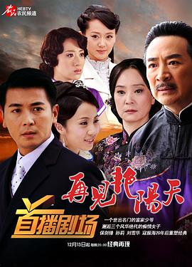 再见艳阳天[电影+[解说]