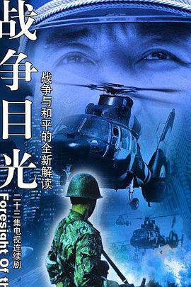 战争*=%`目光
