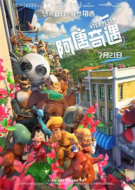 阿唐奇遇[电影解:(.说]