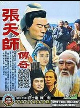 张天)/$师传奇