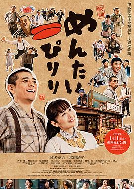 明太子夫妇：幸福+奇迹