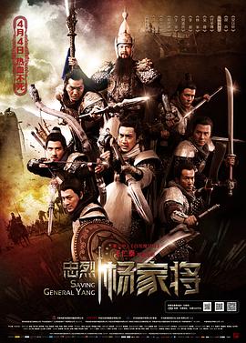 忠烈杨家将[电影解`=说]
