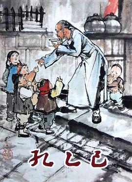 孔乙己[电影=/解说]