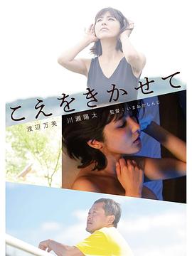 让我听听 你的声音[电=;影解说]