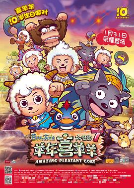 喜羊羊与灰太 狼之羊 年喜羊羊