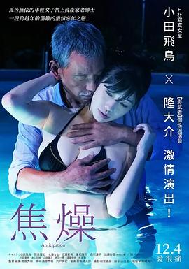 焦燥[电$ ]影解说]