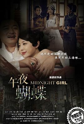 午夜*%蝴蝶