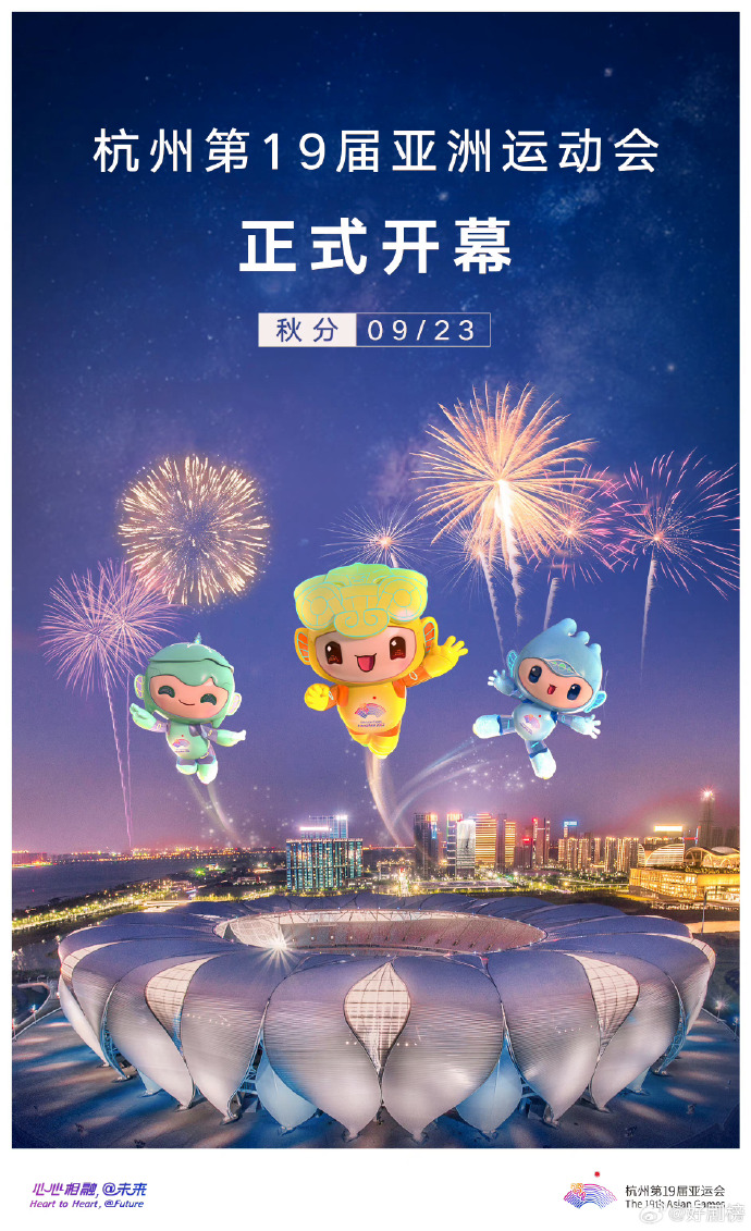 杭州第19届亚洲运动会开#%幕式