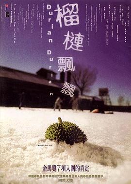 榴莲`飘飘