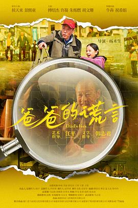 爸爸\? 的谎言[预告片]