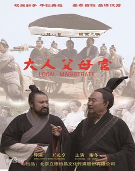 大人,?*)父母官