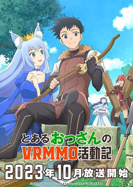 某大叔的$VR_@MMO活动记