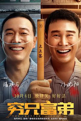 穷兄+富弟