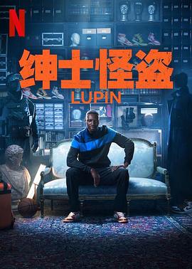 亚森·罗;`宾第三季