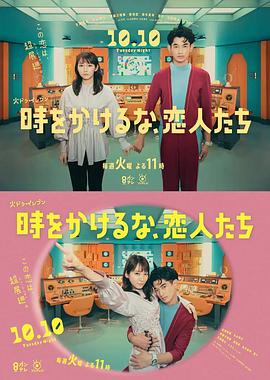 别穿越时@/空了，恋人们