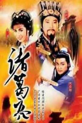 诸葛+$#*亮国语
