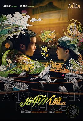 指甲刀%人魔2017