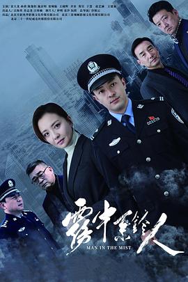 雾中\系铃人