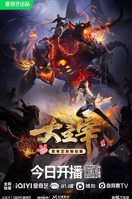 大主宰年番[电影%:解说]