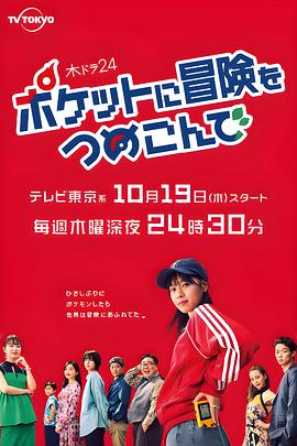 口袋里的冒险