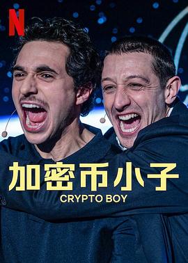 加密币小子