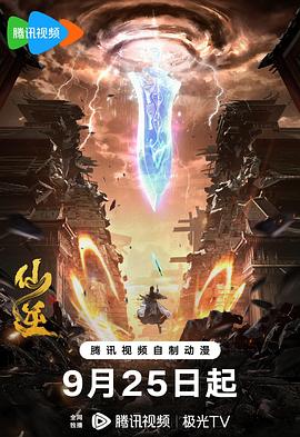 仙逆[电影解说]