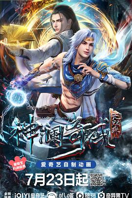 神澜奇域无双珠[电影解+ -说]