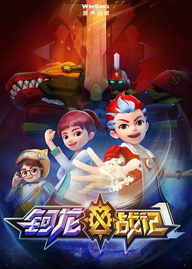 钶龙战记[电影[解说]