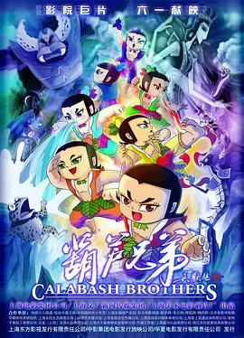 葫芦兄弟%:2008[电,,影解说]