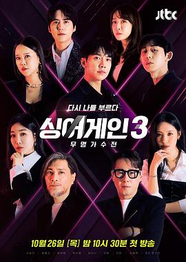 Sing   ),#Ag.ain：无名歌手战第三季