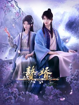 赘婿2023[]*电影解+说]