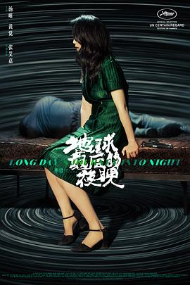 地球最后的夜:晚[电=影解说]