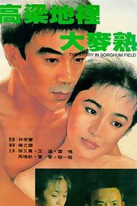 高粱地里大麦熟[电影#:,解_%#说]