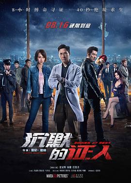 沉默_的证人  ]2019[电影解说]
