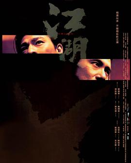江湖2004[电影解说]