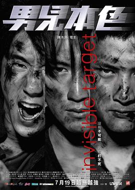 男儿本色200 7\[电影解说]