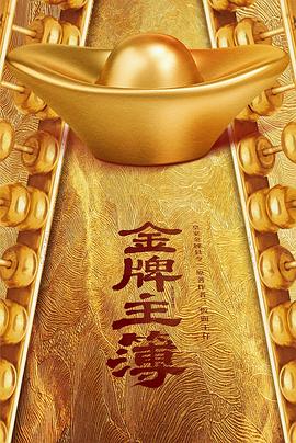 金牌)/_主簿