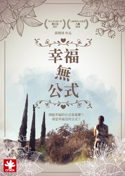 幸福无+=;公式