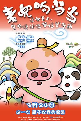 麦兜响/当当